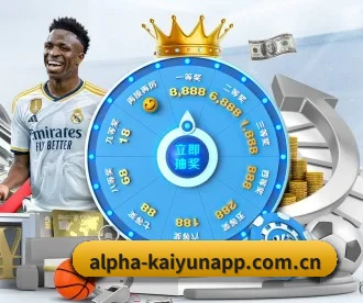 alpha-kaiyunapp.com.cn APP 深度功能